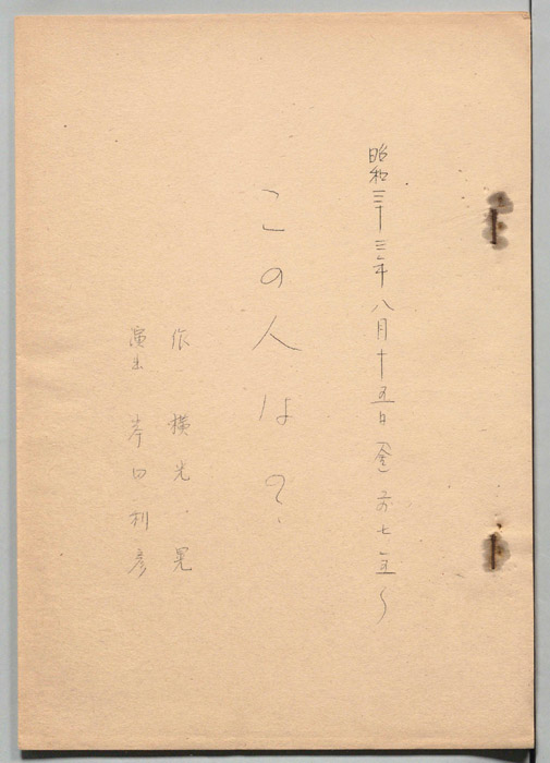 この人は？
