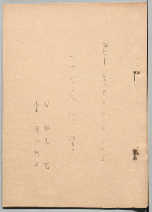 この人は？