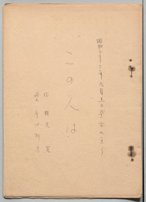 この人は？