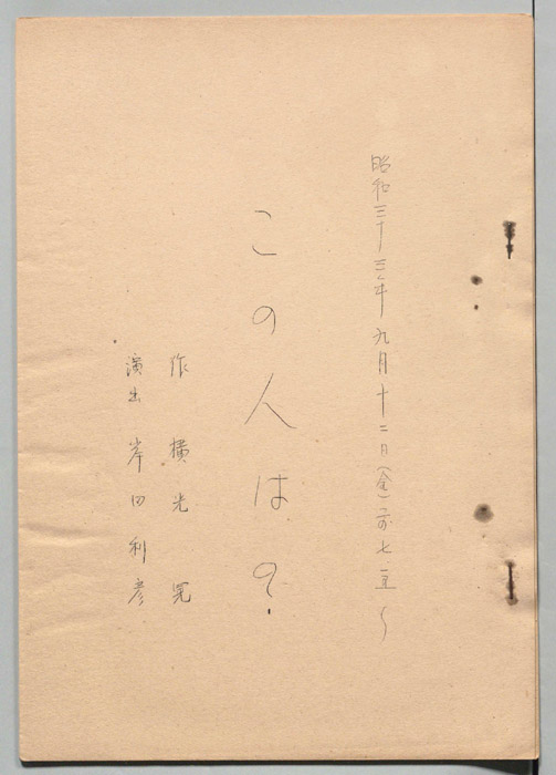 この人は？