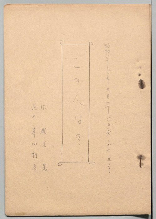 この人は？