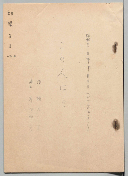 この人は？