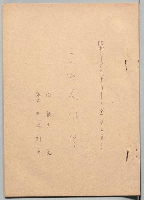 この人は？
