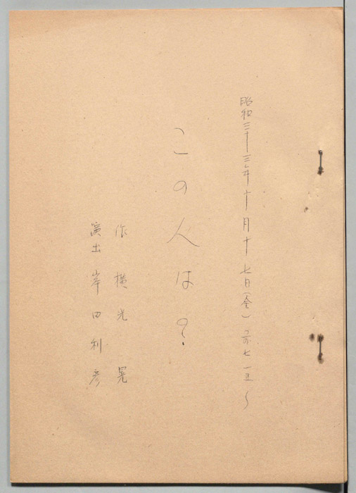 この人は？