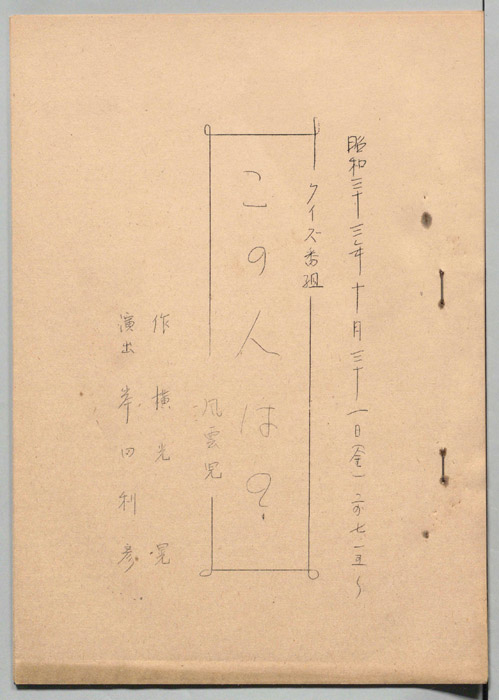 この人は？