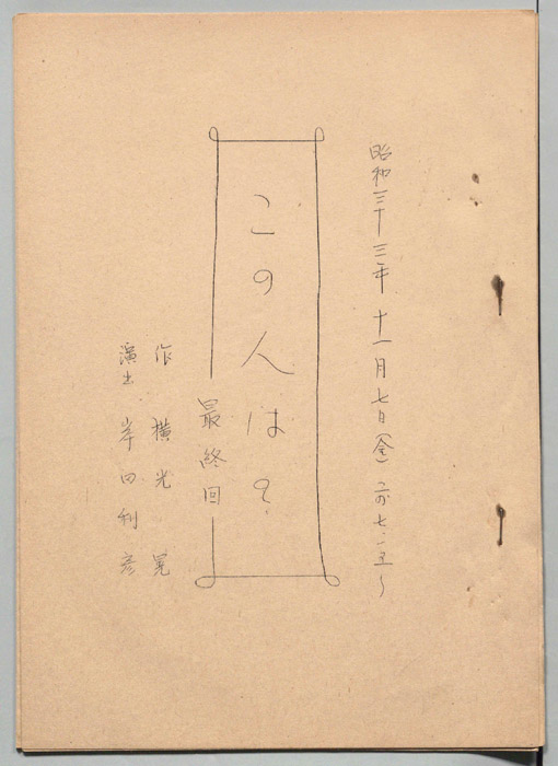 この人は？