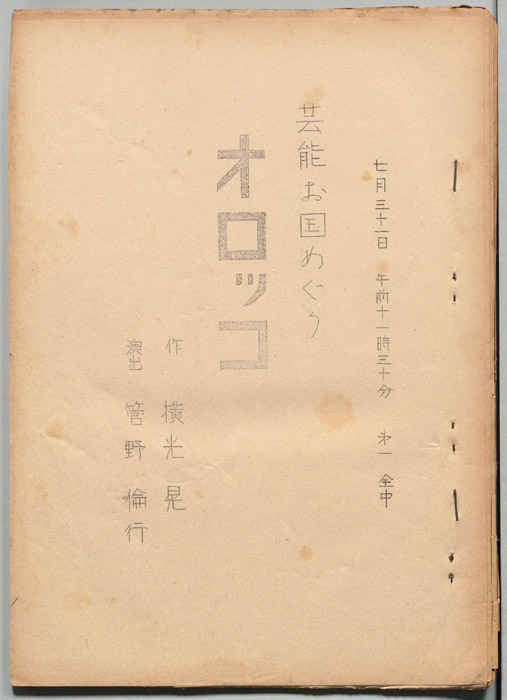 芸能お国めぐり