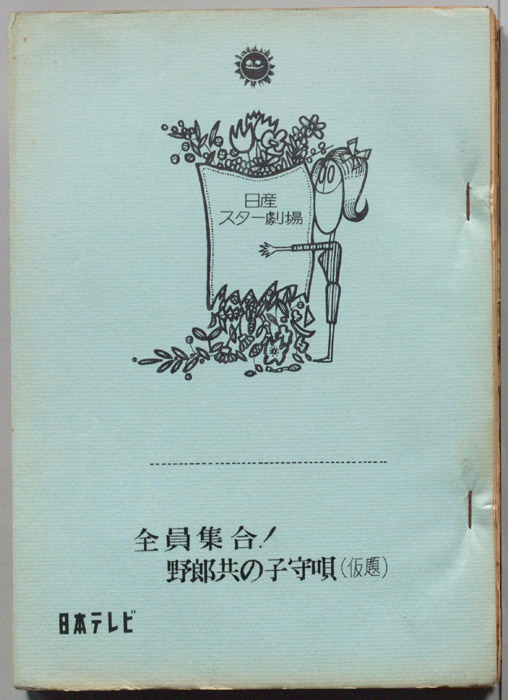 全員集合！　野郎共の子守唄(仮題)