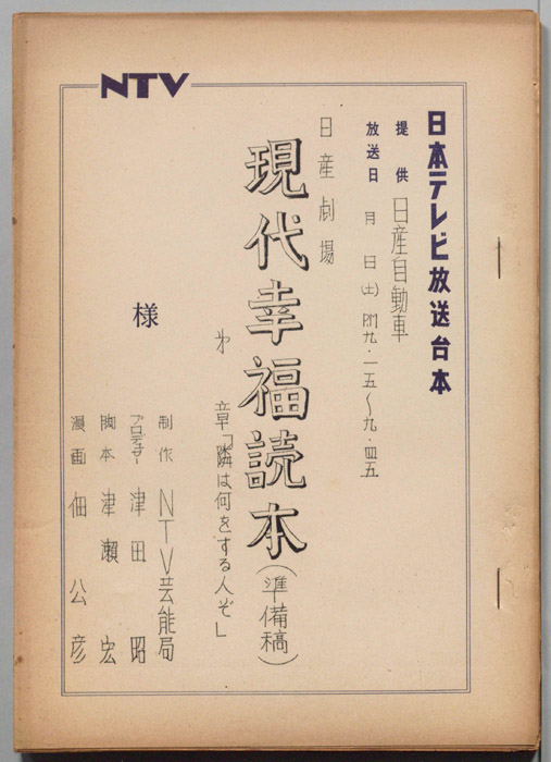 現代幸福読本（準備稿）