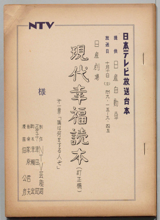 現代幸福読本（訂正稿）