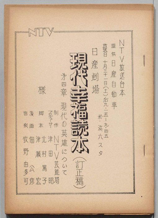 現代幸福読本（訂正稿）