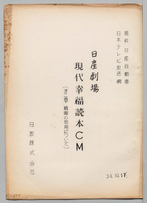 現代幸福読本CM