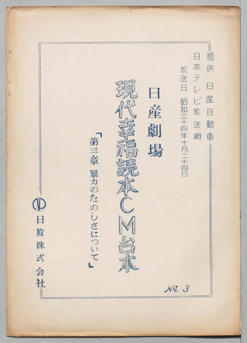 現代幸福読本CM