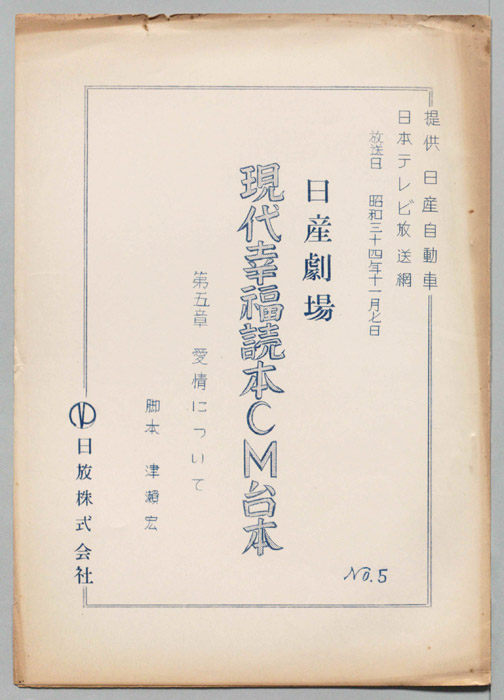現代幸福読本CM