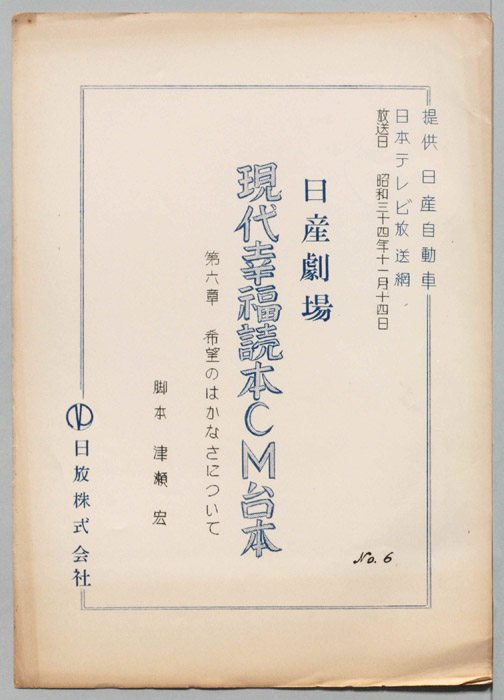 現代幸福読本CM