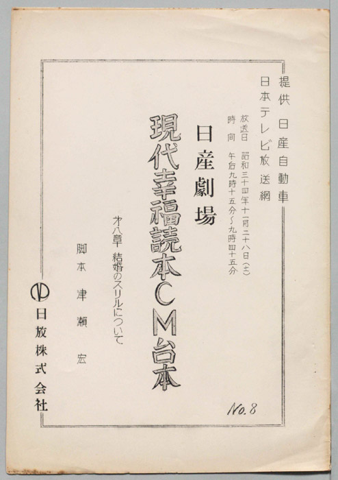 現代幸福読本CM