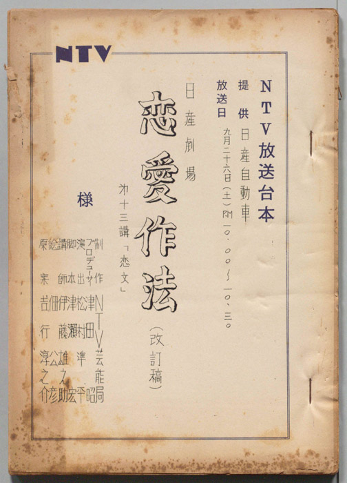 恋愛作法（改訂稿）