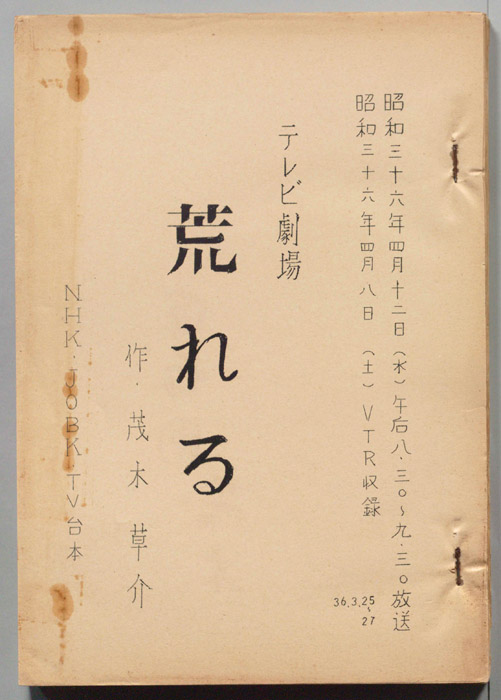 荒れる