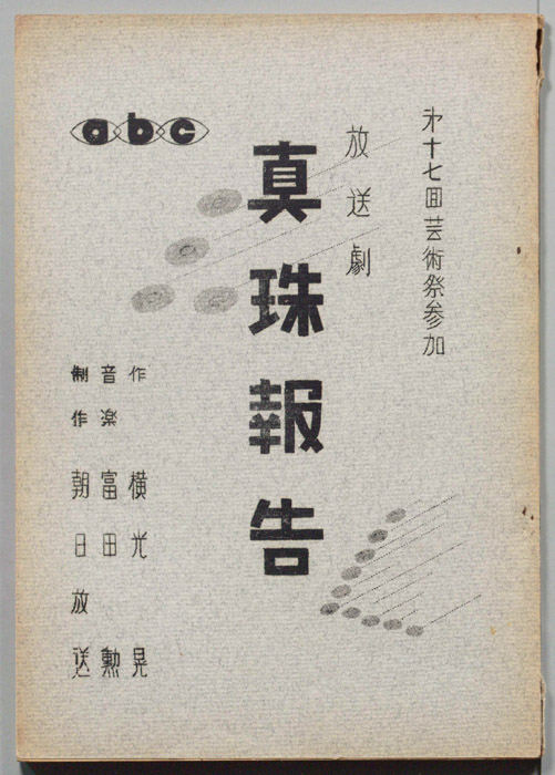 真珠報告