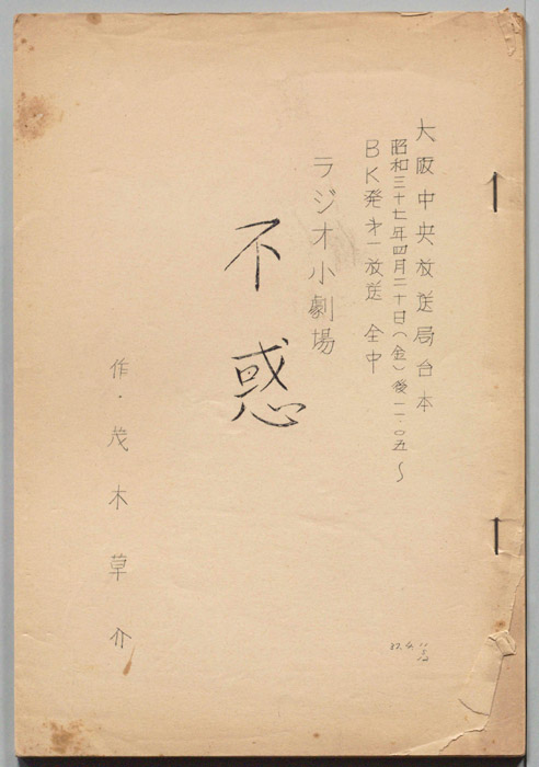 不惑