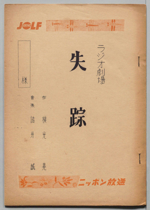 失踪