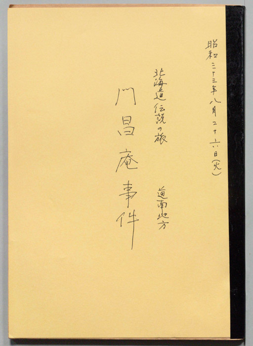 門昌庵事件