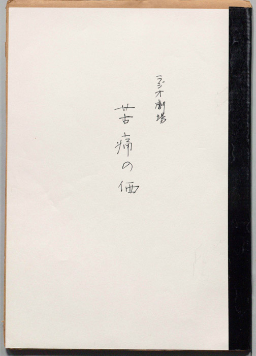 苦痛の価