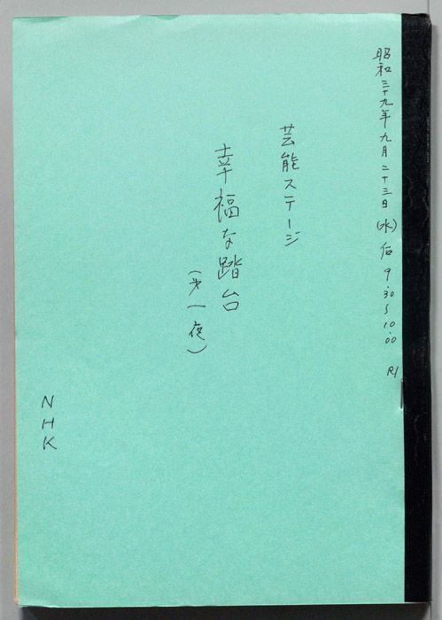 幸福な踏台