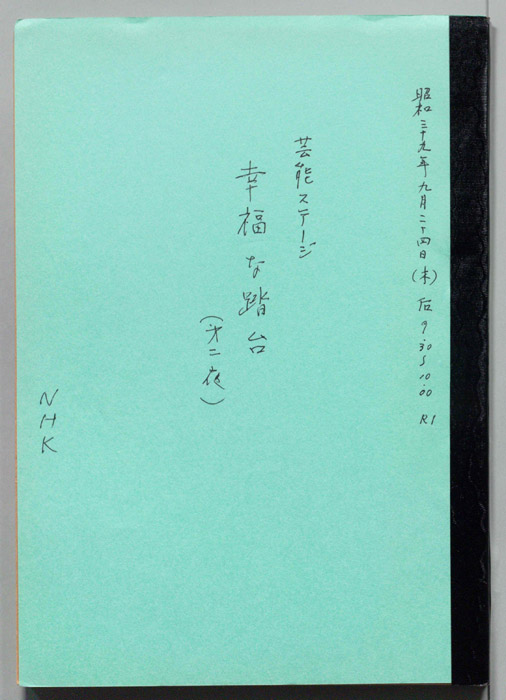 幸福な踏台