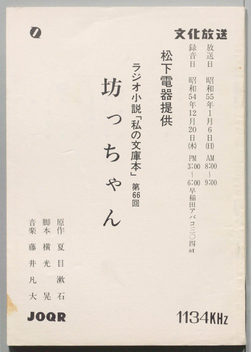 坊ちゃん