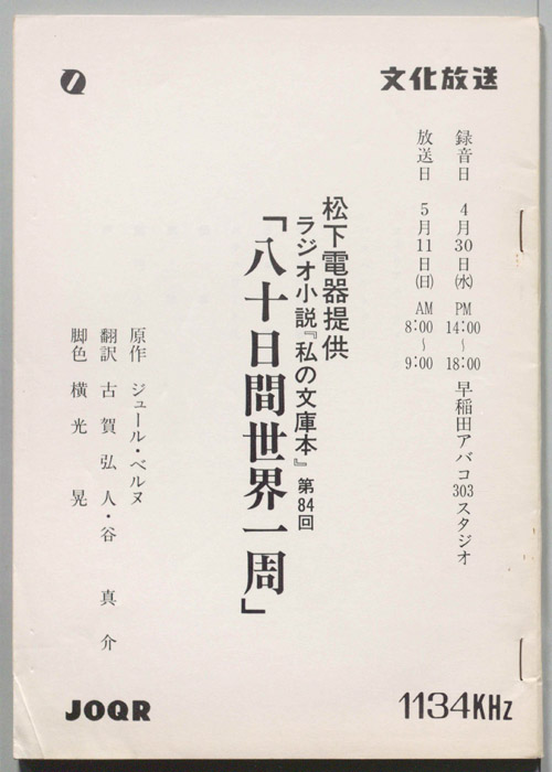 八十日間世界一周