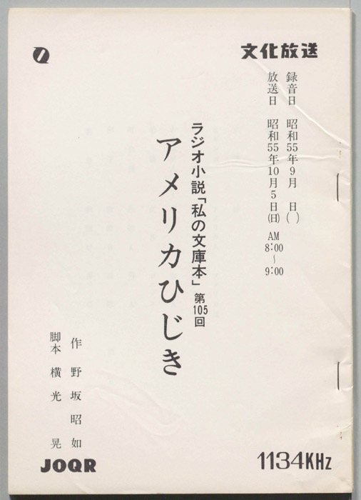 アメリカひじき