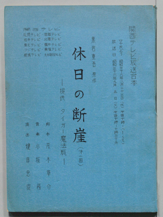 休日の断崖