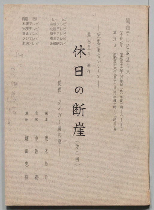 休日の断崖