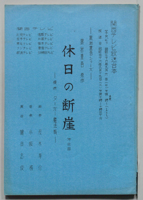 休日の断崖