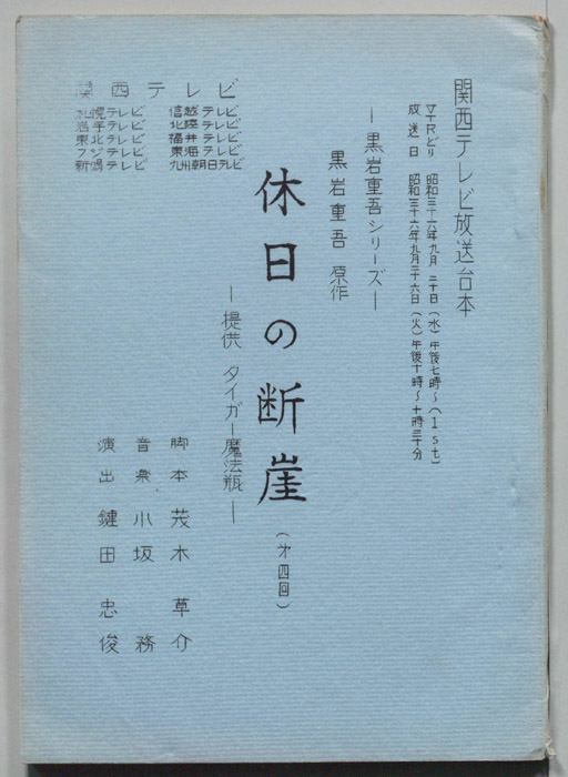 休日の断崖