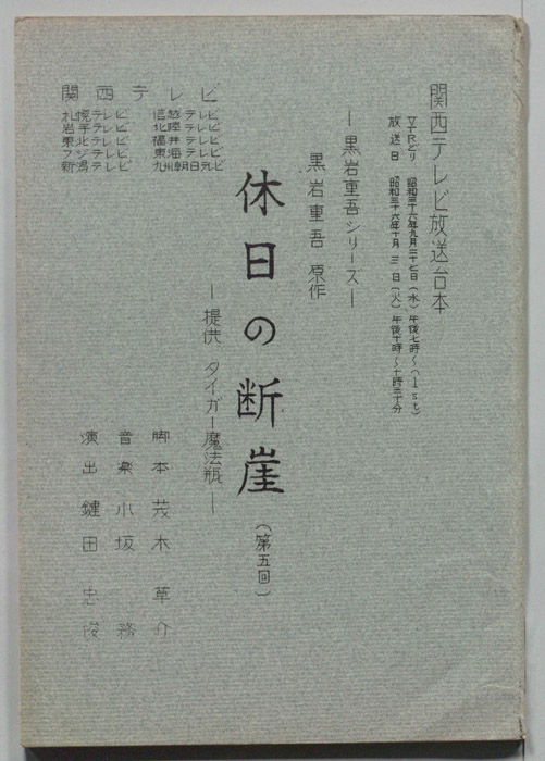 休日の断崖