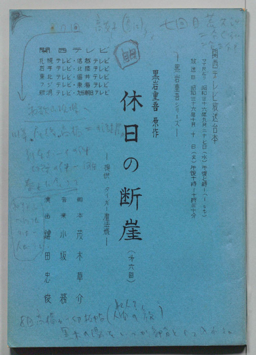 休日の断崖