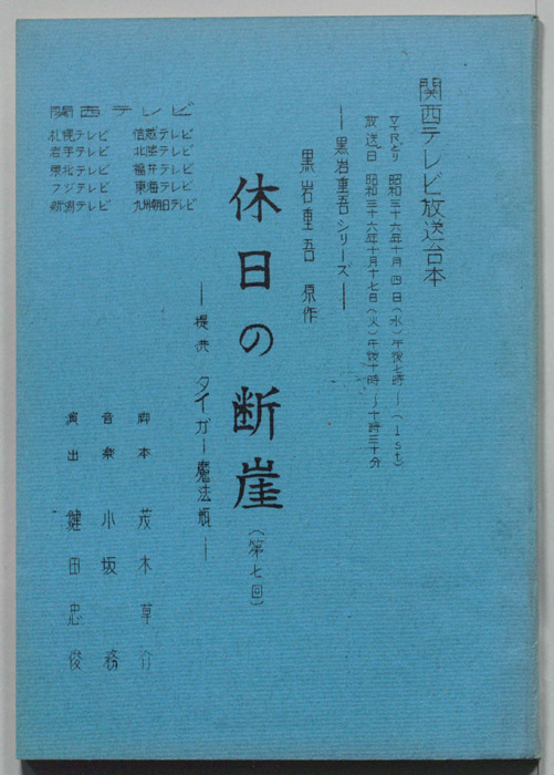 休日の断崖