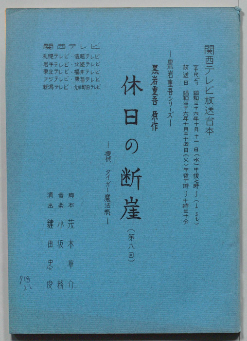 休日の断崖