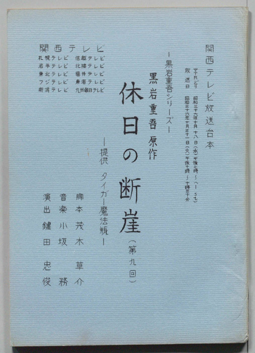 休日の断崖