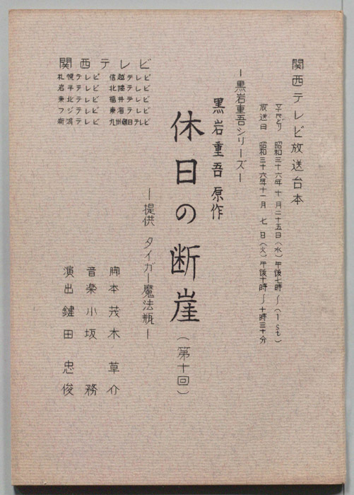 休日の断崖