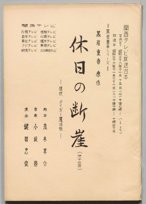 休日の断崖