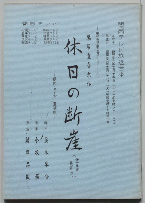 休日の断崖