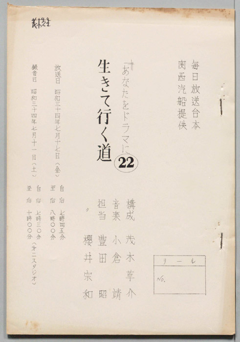 生きて行く道