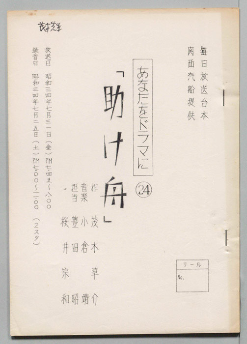 助け舟