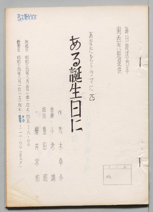 ある誕生日に