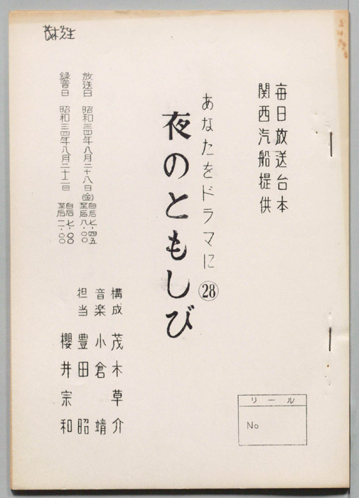 夜のともしび