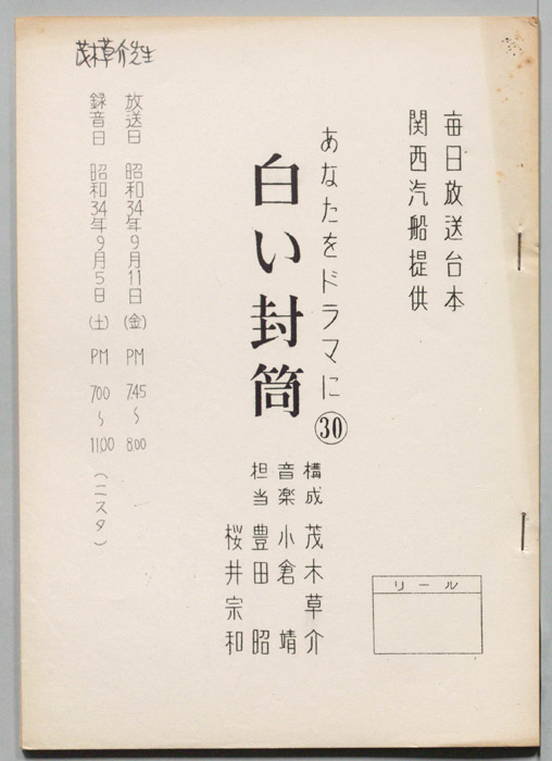 白い封筒