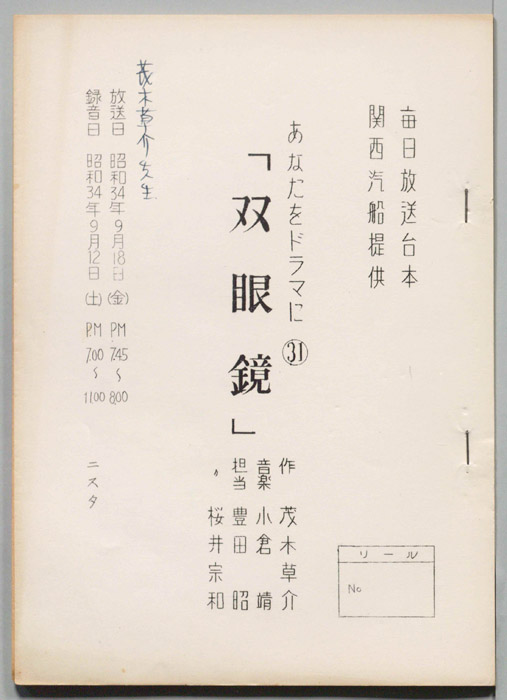 双眼鏡